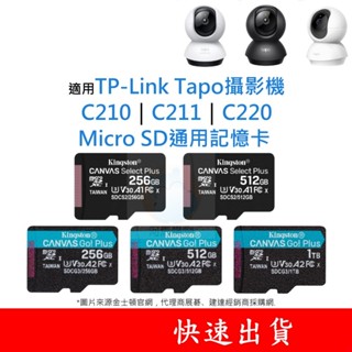 適用TP-Link Tapo攝影機 C210｜C211｜C220 SD通用記憶卡 256G 512G 1TB U3 V3