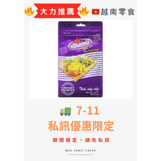 🇻🇳越南空運🇻🇳 免運 現貨 越南 果乾 餅乾 名產 零食 VINAMIT果乾 菠蘿蜜 綜合