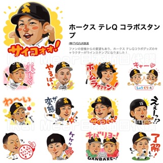 LINE日本貼圖代購 日本TVQ電視台 棒球熱血應援 靜態貼圖40張 開心有趣《IkaiMeer貼圖》