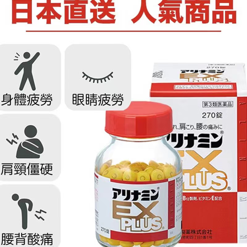 免運費+買三送一 武 田 plus 270 ex plus 合力 他命 效期2027/2 拒絕防偽品 短袖 上衣T恤