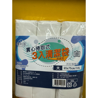 {現貨供應🔥｝台灣製 單捲價格❗️⚠️優利家 清潔袋 15L 20L 45L商務用 清潔袋 垃圾袋 環保垃圾袋