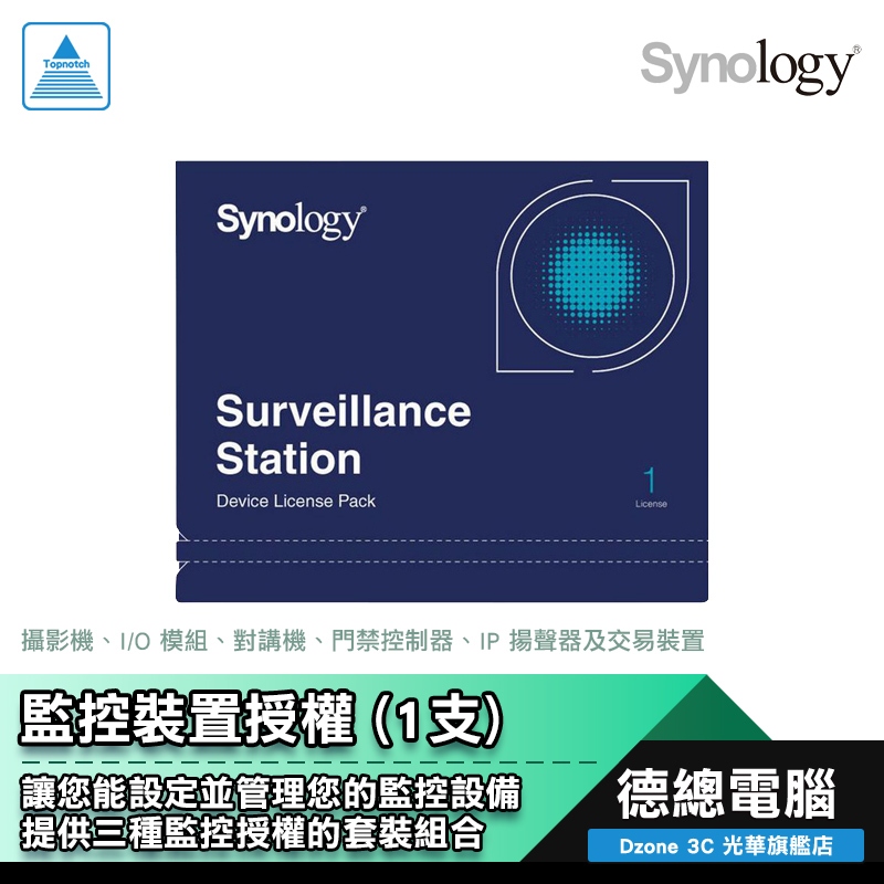 Synology 群暉 網路攝影機 授權包 Device License 監控裝置授權 監控 1支 光華商場