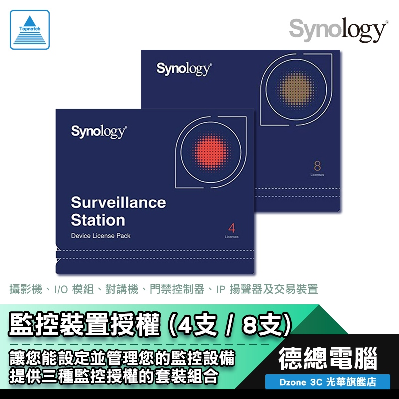 Synology 群暉 網路攝影機 授權包 Device License 監控裝置授權 監控 4支/8支  光華商場