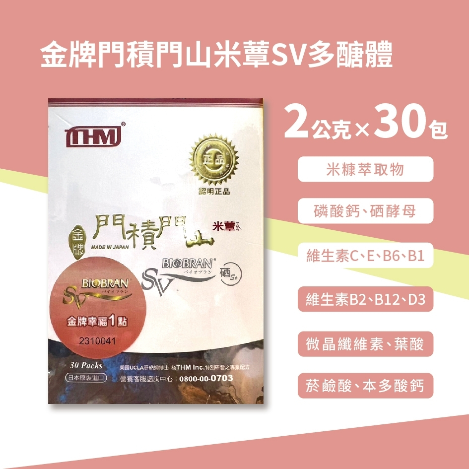 ★藥局現貨★ 台灣康醫 金牌門積門山米蕈SV多醣體 2g*30包入/盒 ★送康普松樹皮60顆/罐★ 日本原裝進口