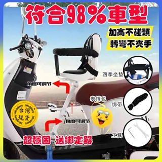 兒童機車坐椅 轉彎不夾手 99%機車通用 兒童前坐機車座椅 摩托車電動機車椅 快拆兒童機車座椅 嬰兒椅 兒童座椅