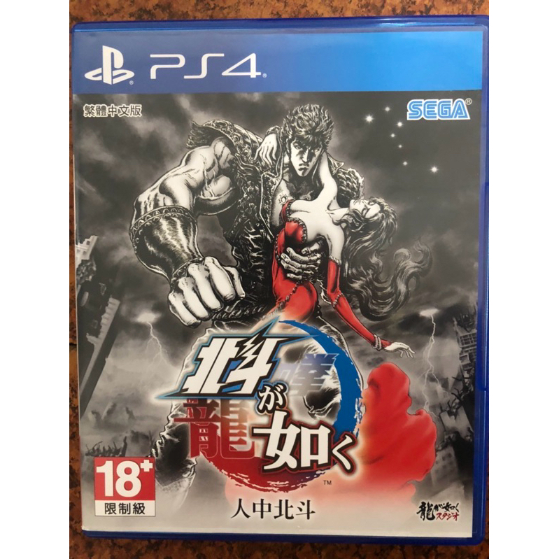 PS4-人中北斗 中文版