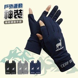 【CERF BELL 瑟夫貝爾】運動露兩指止滑手套 現貨24h內出貨 7AG 0014 【Dlala】