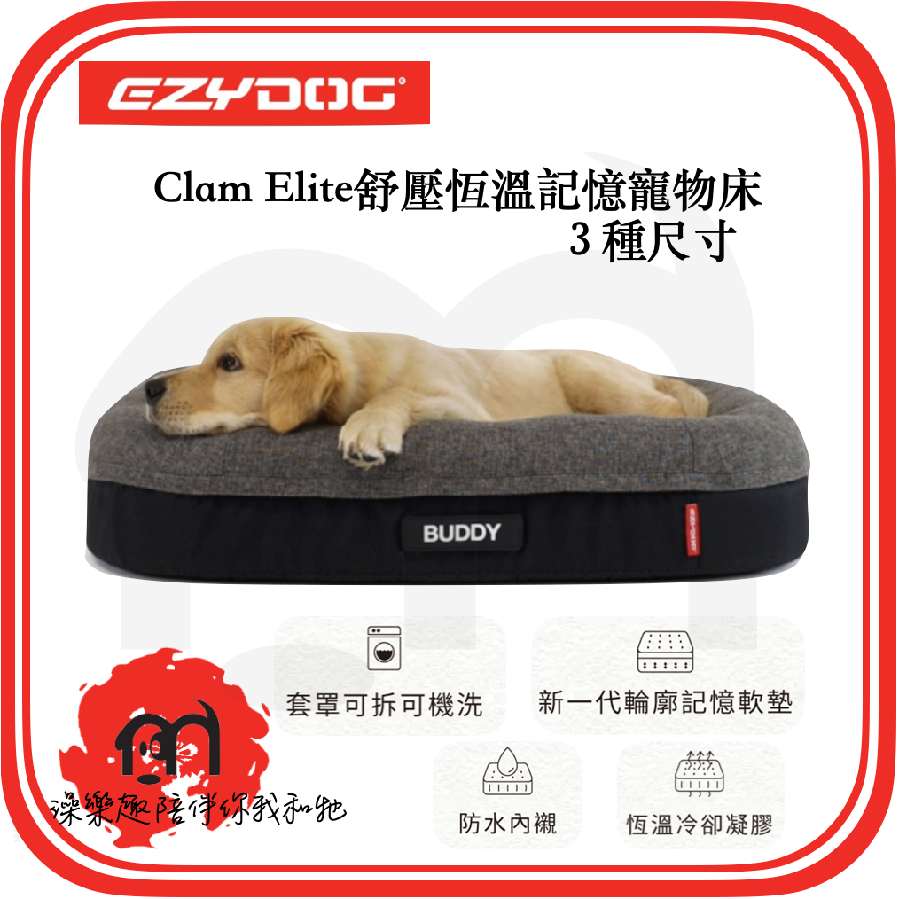 免運｜澳洲EZYDOG二合一Calm Elite舒壓恆溫記憶寵物床(送客製化側貼1片)｜記憶散熱層｜防水層｜四邊圓角包覆