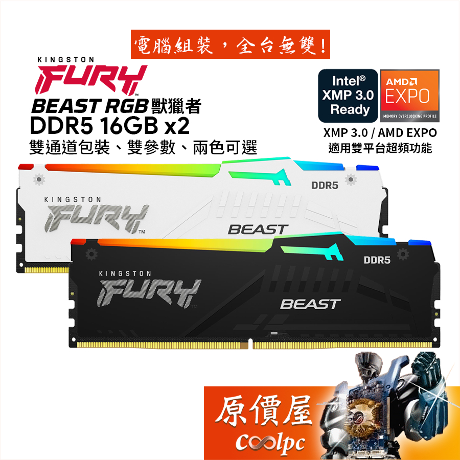 Kingston金士頓 Fury Beast RGB 16GBx2 DDR5/桌機記憶體/原價屋【活動贈】