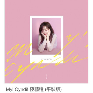 王心凌 My! Cyndi! 極精選 (平裝版)