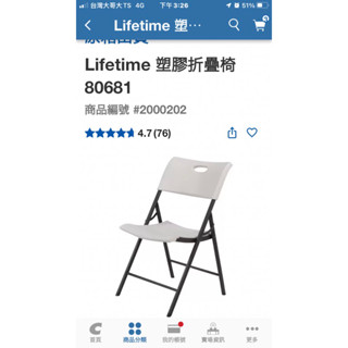 好市多 Lifetime 塑膠折疊椅/二手/需自取