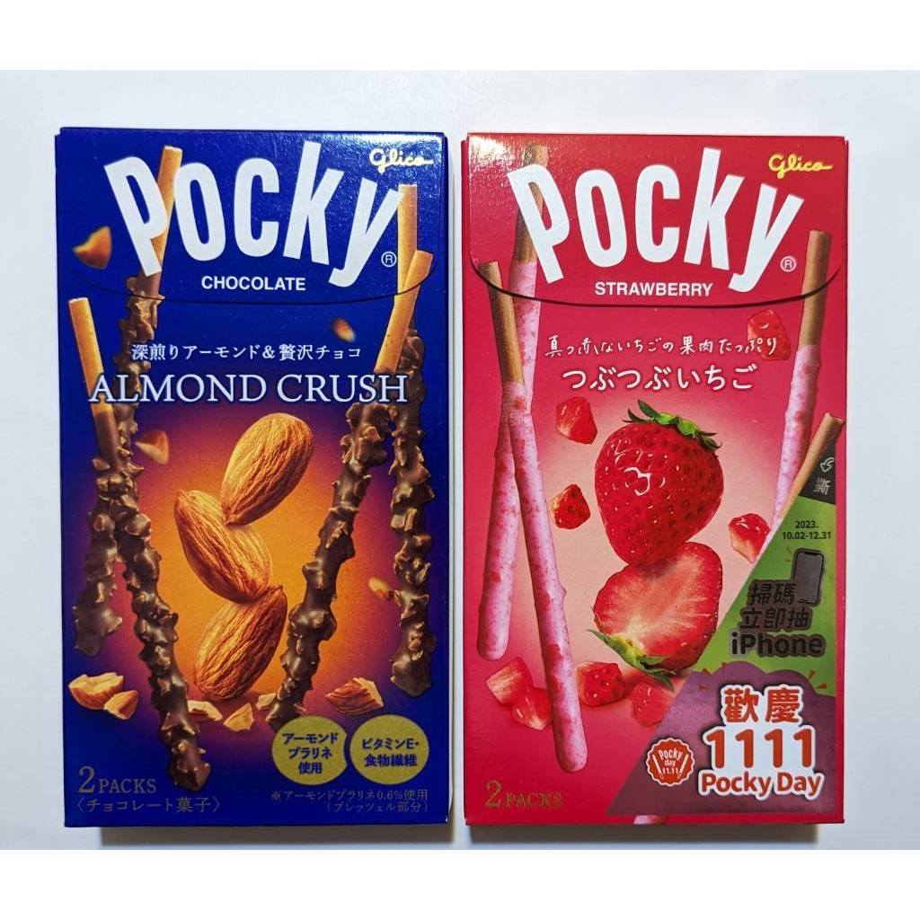 即期 Pocky 百奇 杏仁 粒粒 巧克力棒 草莓 粒粒 巧克力棒 特價