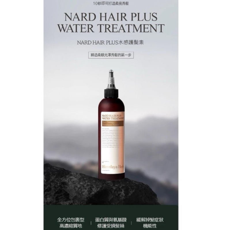 NARD Hair Plus補水護髮素250ml🇰🇷