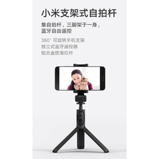 小米支架式自拍桿 官方正品 全新未拆【臺灣出貨】自拍神器 自拍棒