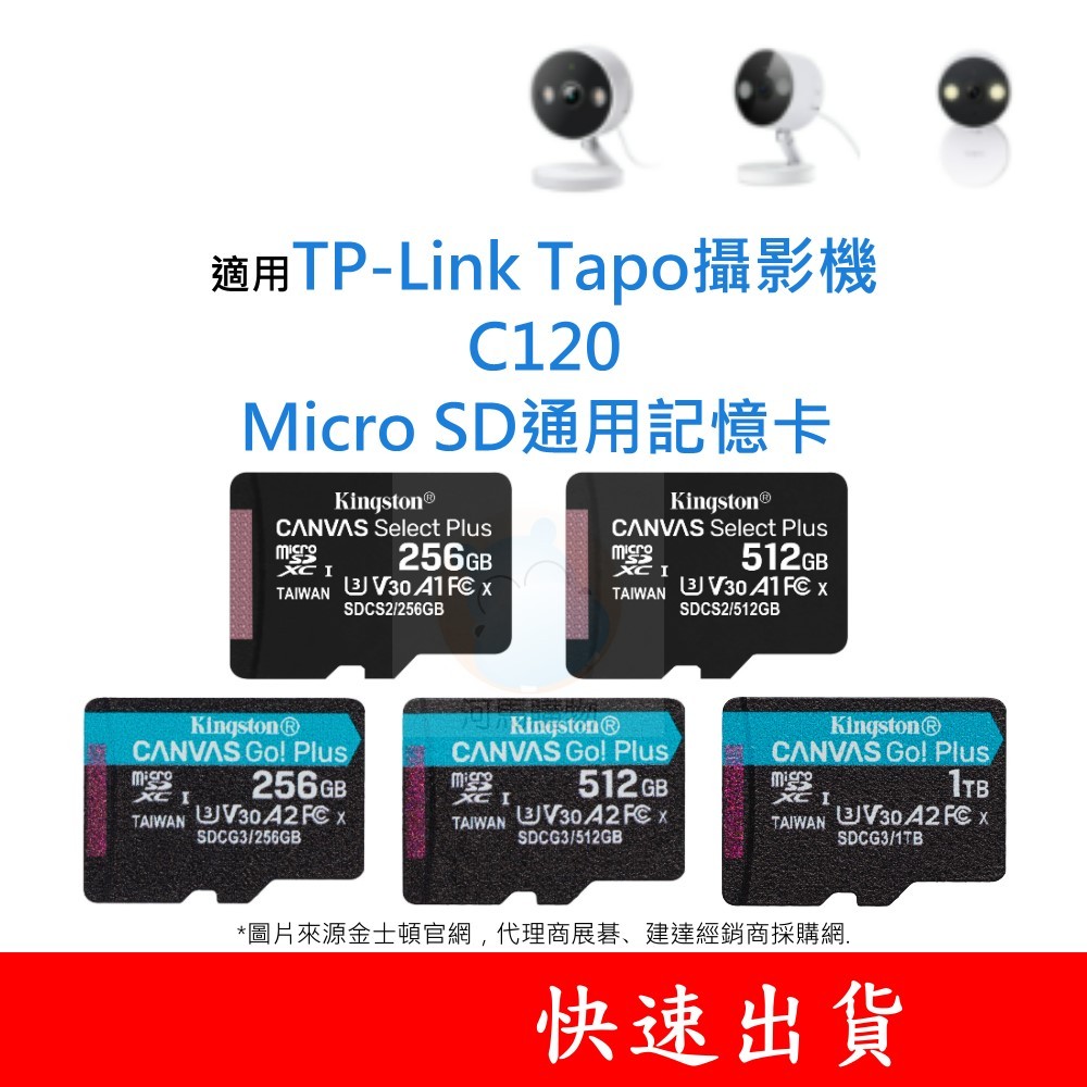 適用TP-Link Tapo攝影機 C120 MicroSD通用記憶卡 128G 256G 512G U3 V30