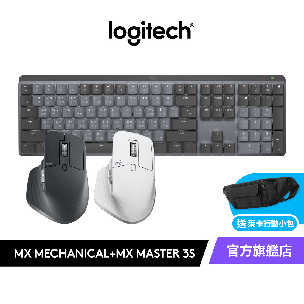 Logitech 羅技MX Mechanical (全尺寸)+ MX Master 3S 組合