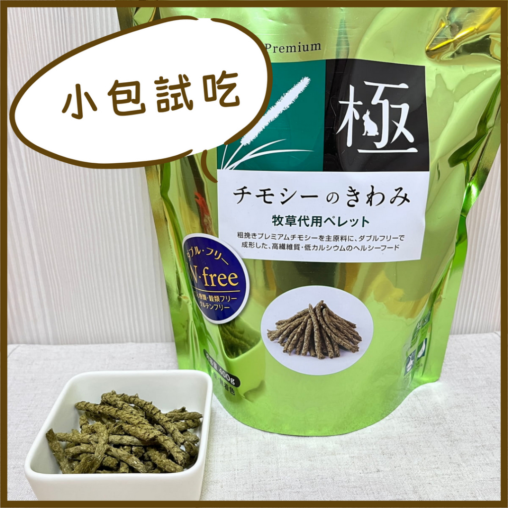 【豬寶窩窩】正品現貨速出✨HIPET KIWAMI極-小動物牧草條 分裝25g HP綠極｜天竺鼠、兔子、龍貓、零食、點心