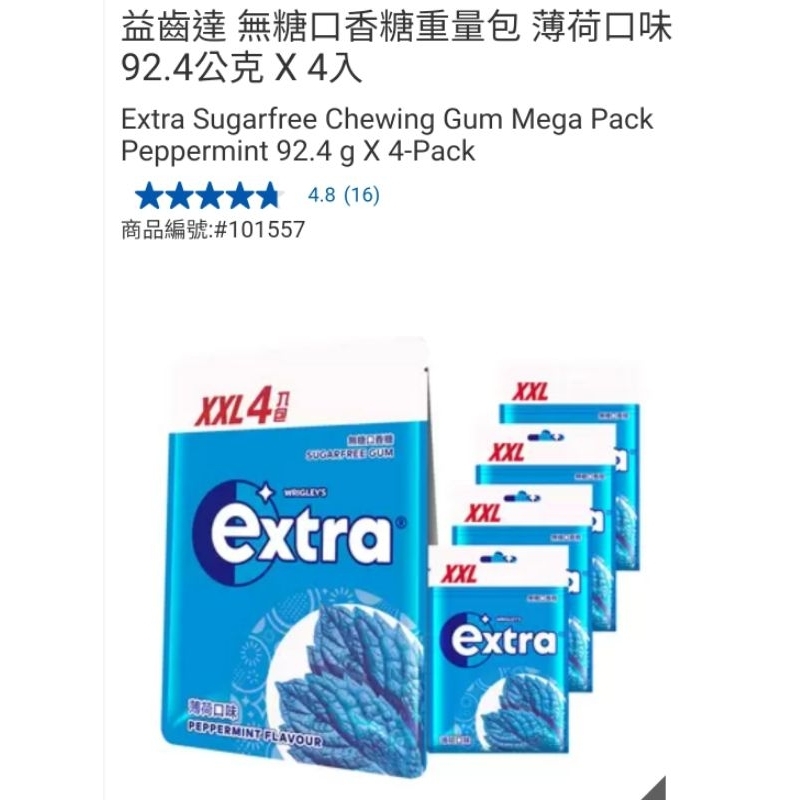 【代購+免運】Costco  Extra 口香糖 葡萄口味/薄荷口味 4包入×92.4g(66粒裝)