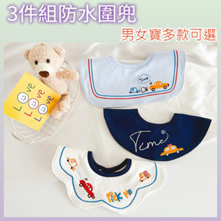 （臺灣現貨）*3件組*防水*新款刺繡雙按扣口水巾圍兜/嬰幼兒口水巾圍兜/360度旋轉口水巾/防水圍兜