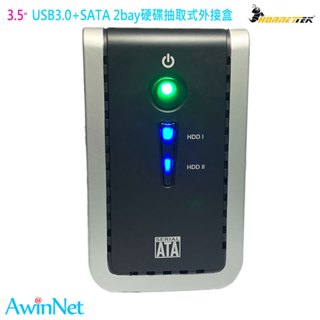 3.5吋HDD RAID USB3.0+SATA 2bay硬碟抽取式外接盒