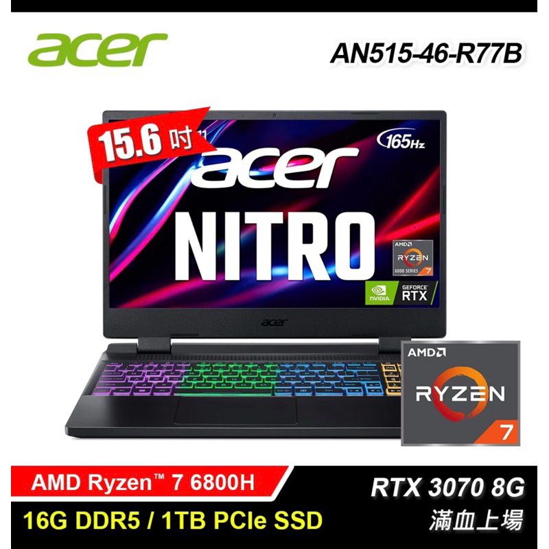 Acer NITRO 電競筆電 R7-6800H RTX3070