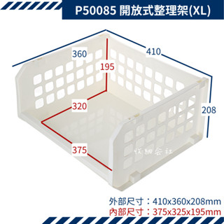 收納會社 P50085 開放式整理架(XL) 堆疊 整理籃 置物籃 收納架 巴爾開放式整理架XL