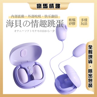 【隔日到貨 包裹隱密】跳蛋 情趣用品 自慰器 按摩棒 電動按摩棒 吸允器 情趣 前後夾吸跳蛋 按摩棒 女用高潮自慰 吮吸
