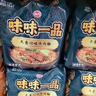現貨～味味一品天香川味牛肉麵，一袋3入