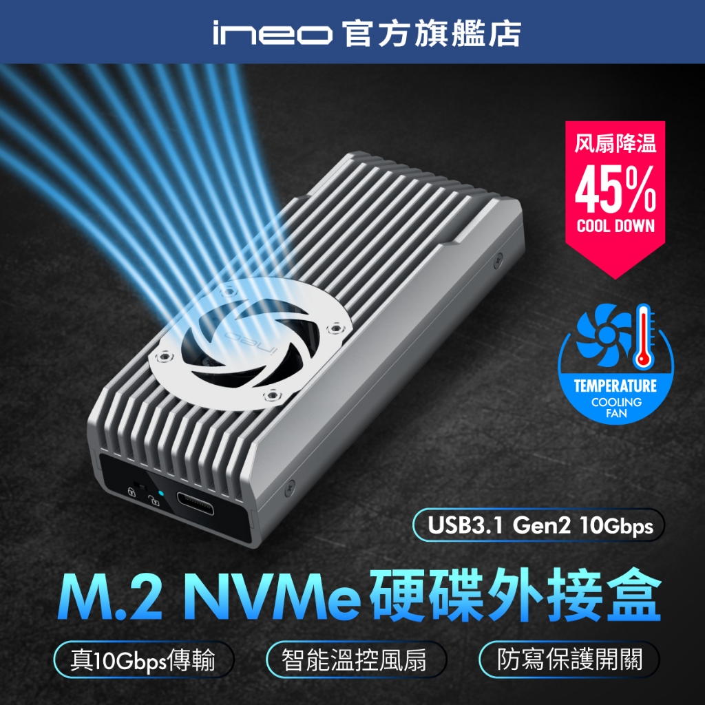【風扇散熱】ineo M.2硬碟外接盒 10G 20G 40G NVMe SSD Type-C外接盒 鋁合金[2598]