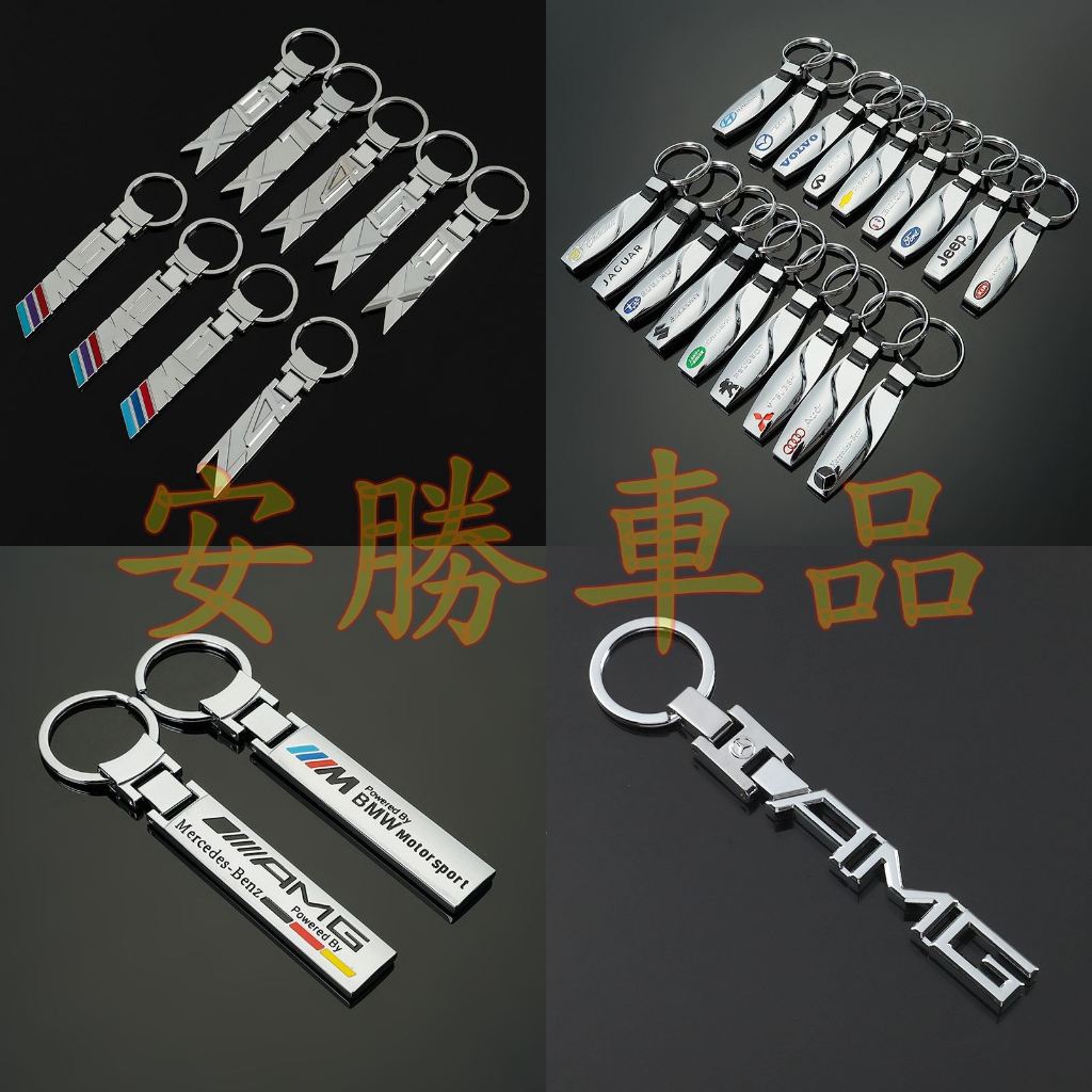 (安勝車品)台灣現貨01 BMW 賓士 AMG 福斯 本田 三菱金屬鑰匙圈 汽車標誌改裝鑰匙圈