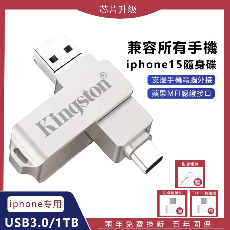 TYPE C蘋果15四合一 iphone 隨身碟1tb usb3.0 筆電平板電腦通用 手機隨身碟otg 大容量硬碟2T