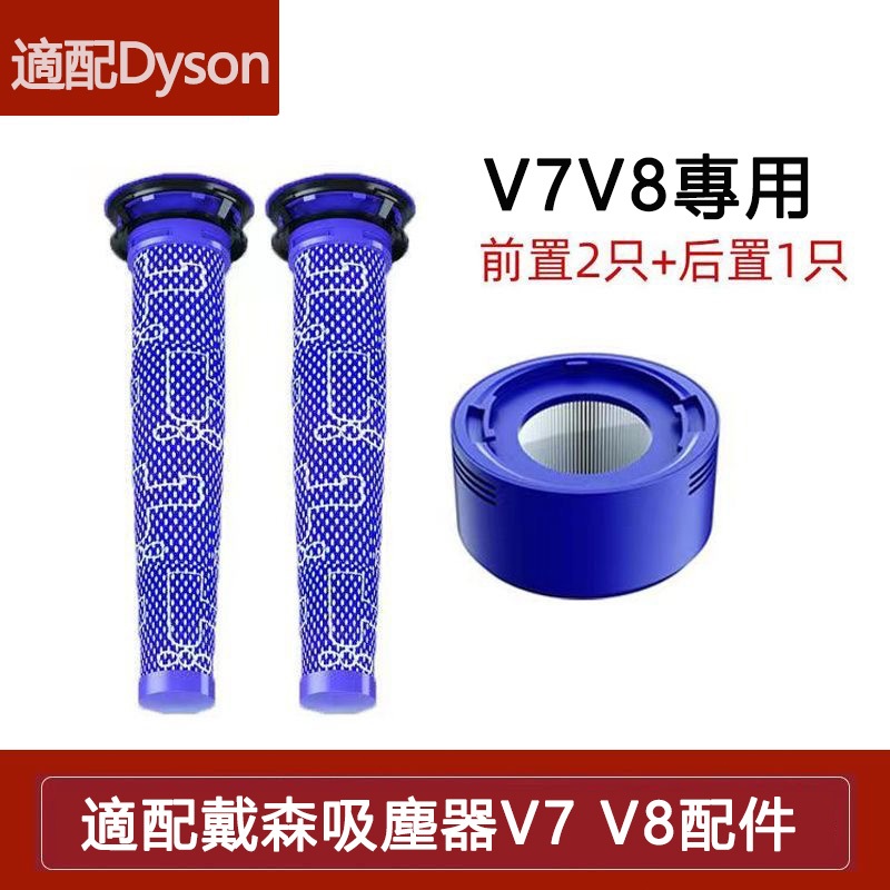 適用 戴森dyson吸塵器配件 V7 V8 前置 後置濾網濾芯可水洗濾網 耗材