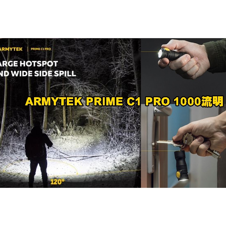 台灣🚐出貨【翔準】ARMYTEK PRIME C1 PRO 1000流明 114米 EDC手電筒 高亮度 USB磁充 T