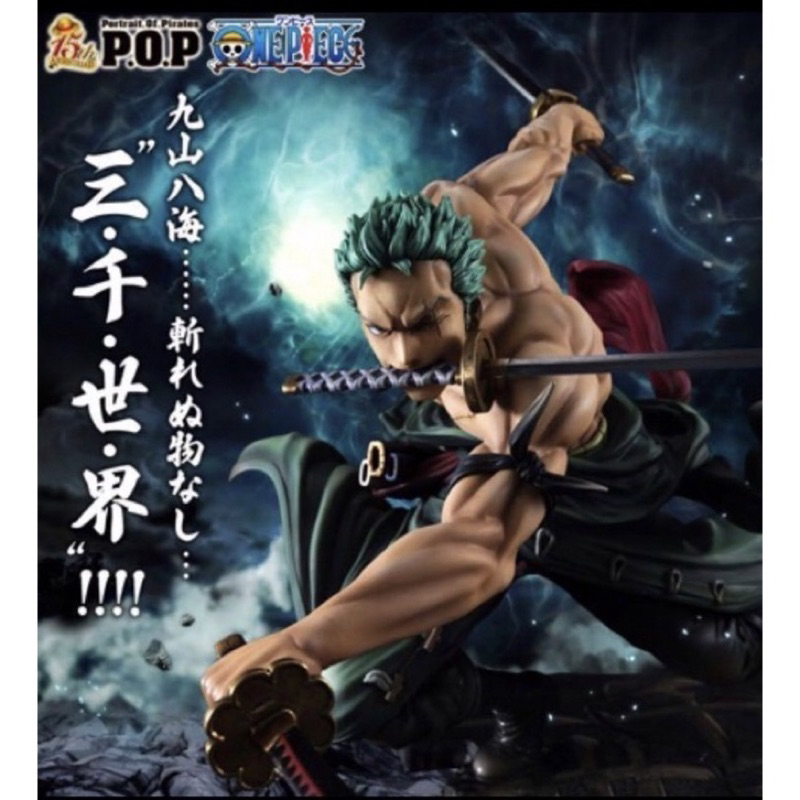 POP MAX 索隆 三千世界 代理全新 對戰鷹眼 海賊王 航海王