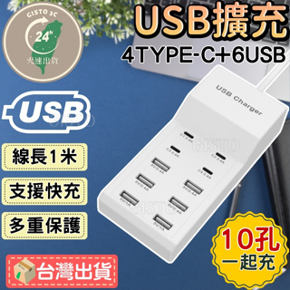 【10孔同時用 1米線】usb 擴充 usb hub usb集線器 usb延長線 type c hub type c擴充