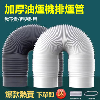 壹品購丨油煙機排煙管 排氣管 排風管 可伸縮軟管 管道通風管吸排氣扇出風管【爆款熱賣】