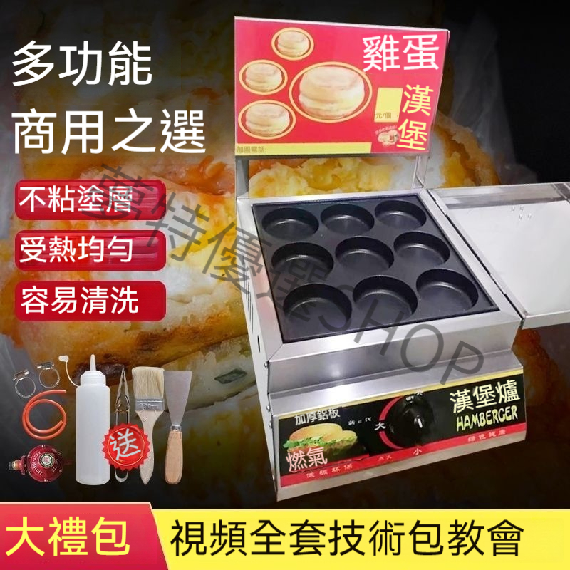 雞蛋漢堡機擺攤商用燃氣18孔不粘鍋漢堡爐鳥蛋紅豆餅蛋堡機