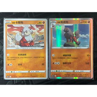 PTCG 寶可夢集換式卡牌 中文版 洗翠 卡蒂狗+風速狗