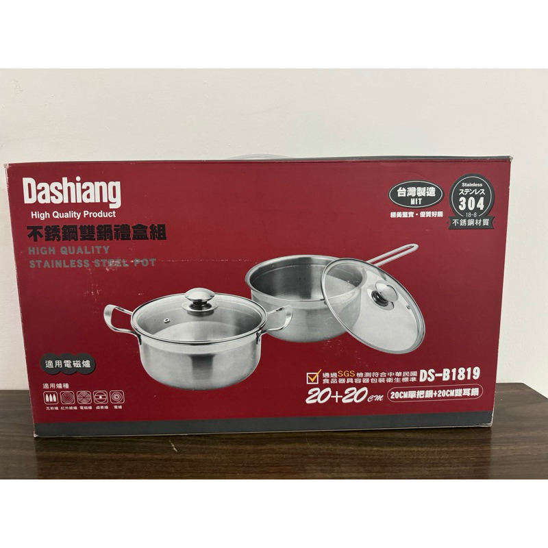 日本Dashiang 304不銹鋼雙鍋禮盒組(20cm雙耳鍋+單柄鍋) 湯鍋 泡麵鍋 DS-B1819