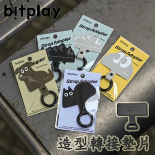 Bitplay 新版 掛繩通用墊片 造型轉接通用墊片 手機掛繩墊片 手機掛繩夾片 掛繩片 掛繩夾片組 掛繩扣環 夾片