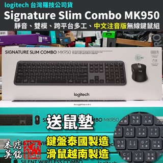 羅技 logitech MK950 靜音 無線鍵盤滑鼠組 bolt 藍芽 雙模 多工 Mac 非中國 MIT #本店吳銘