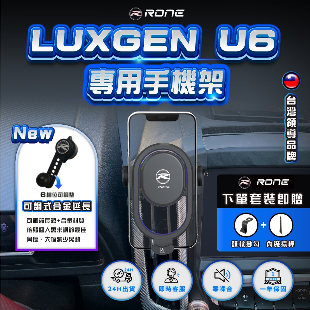 ⚡台灣版型⚡ Luxgen U6手機架 TURBO手機架 U6 ECO手機架