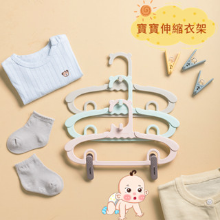 伸縮曬衣架 寶寶 嬰兒衣架 防滑衣架 兒童衣架 寶寶伸縮衣架 寶寶成長衣架 嬰兒衣架 防滑衣架 曬襪架 掛衣服 衣架