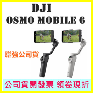 兩色現貨) DJI Osmo Mobile 6 手機雲台 手持穩定器(不含手機) OM6 聯強公司貨
