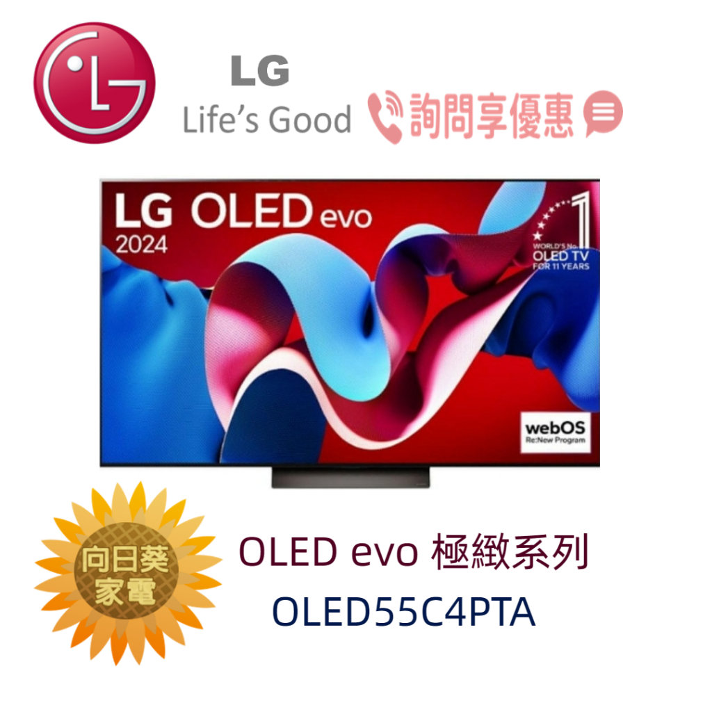 【向日葵】LG OLED55C4PTA 極緻系列 4K AI 語音物聯網 另售OLED55G4PTA(詢問享優惠)