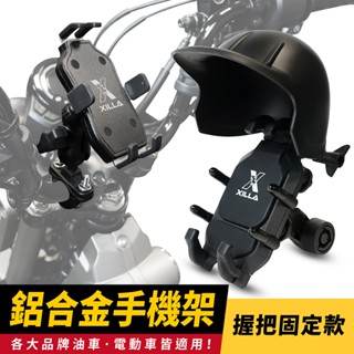 Xilla 爆款 極穩固 鋁合金 手機架 機車手機架 全新迪爵 jetsl mmbcu drgbt clbcu krv