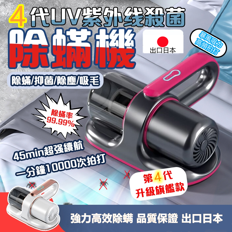🛒台灣出貨🎉 無線UV除蟎機 塵蟎吸塵器 吸塵器 除蟎機 無線吸塵器 吸塵器無線 塵蟎機 除蟎儀 手持吸塵器 除蟎吸塵器