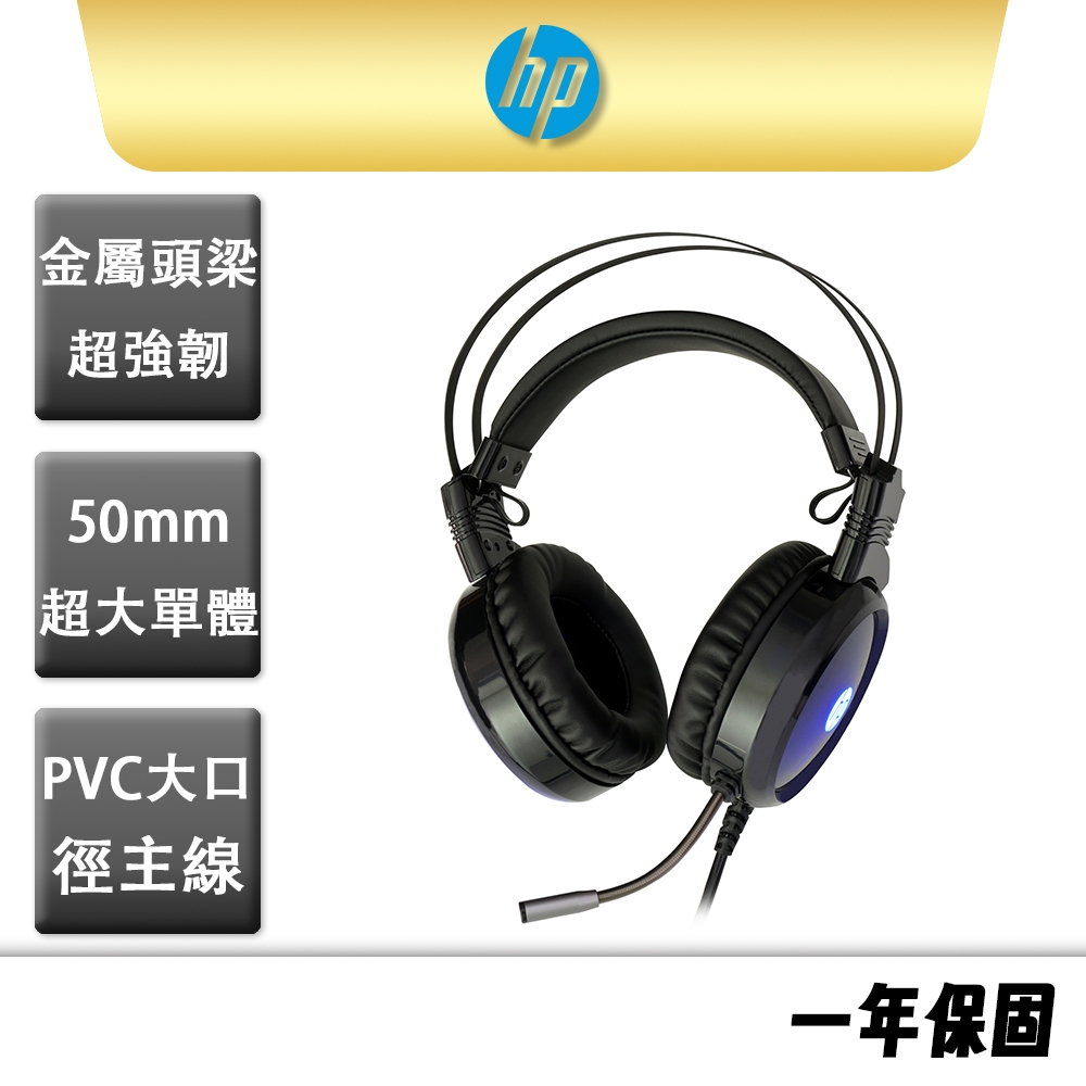 【HP 惠普】有線電競耳麥 H100 H120