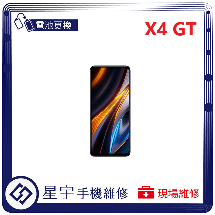 [星宇手機] 台南專業 小米 POCO X3 / X4 Pro / X4 GT 無法開機 無法充電 電池膨脹 現場維修