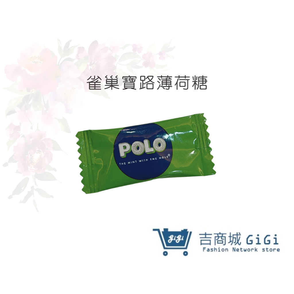 【寶路薄荷糖】 單顆賣場 Polo寶路 薄荷糖 進口糖果 寶路 Polo 雀巢寶路薄荷糖果 迎賓糖 餐後糖｜吉吉購物生活